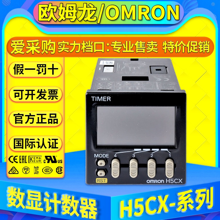欧姆龙OMRON电子计数器 H5CX-A11-N H5CX-A11D-N A11S-N H5CX-A11SD-N