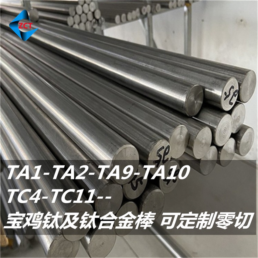 现货国标TA2钛棒,化工用纯钛棒,规格多可零切