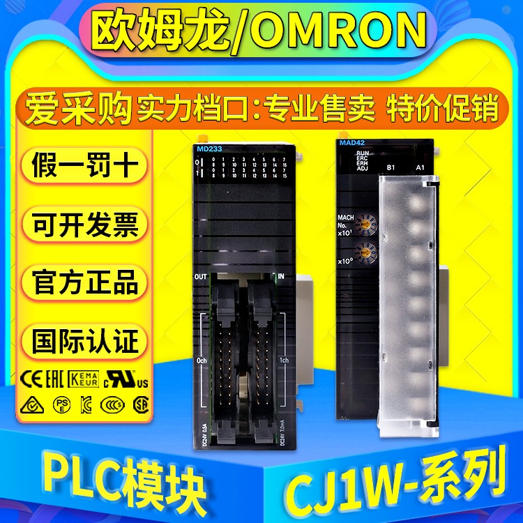 欧姆龙OMRON可编程模块CJ1W-MD231 MD261 MD233 MD263 J1W-MD232 MD563