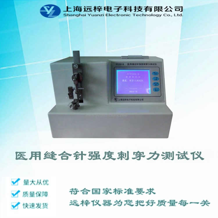 医用针针头强度刺穿力测试仪  YFZ02-B 缝合针刺穿力测试仪厂家 上海远梓