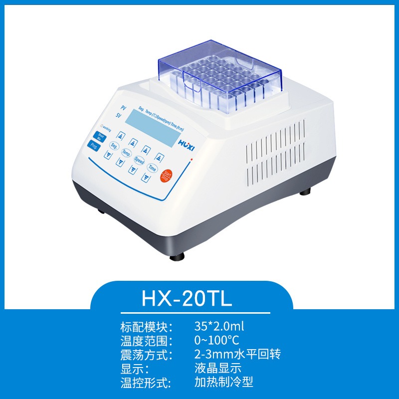 上海沪析  HX-20TL  恒温混匀仪  制冷金属浴  PCR混匀血清制备  厂家直销