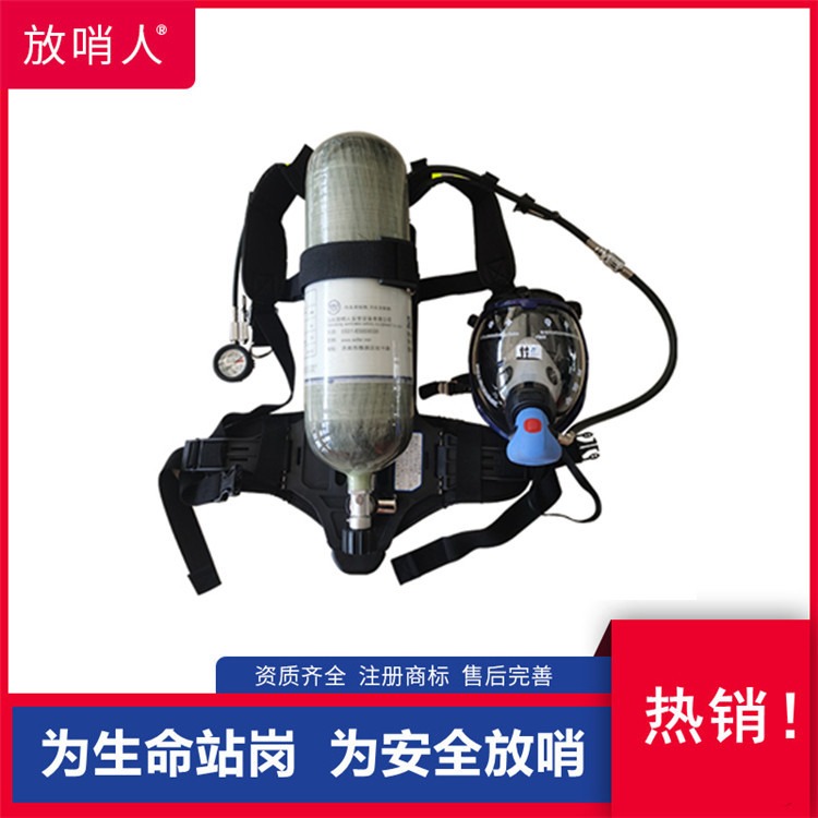 放哨人RHZKF6.8/30空气呼吸器 放哨人消防呼吸器