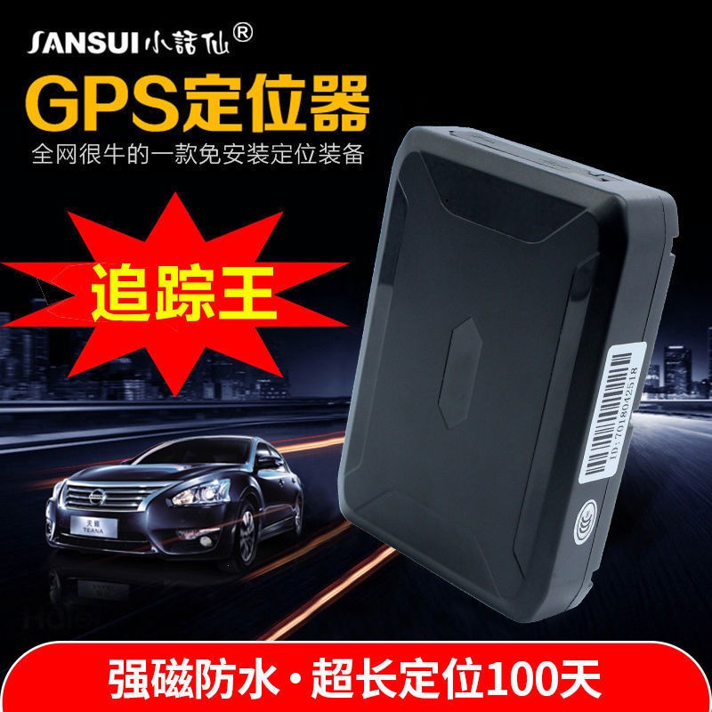 笔创微型迷你GPS定位器充电动汽车载摩托强磁吸免安装远程防盗卫星订位器