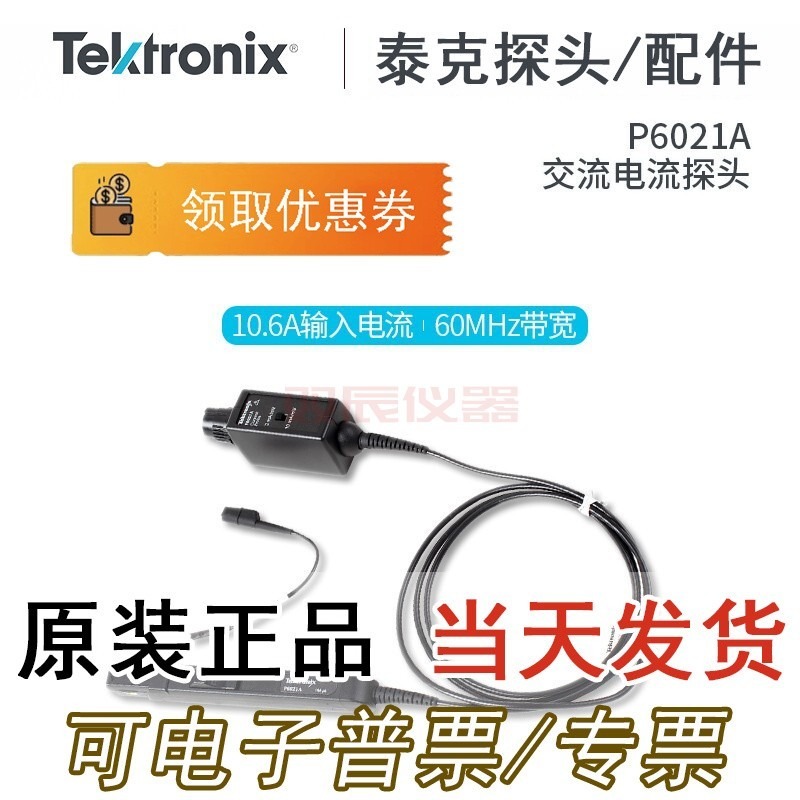 Tektronix/泰克示波器电流探头P6021A P6022 120M带宽 MIN电流1mA