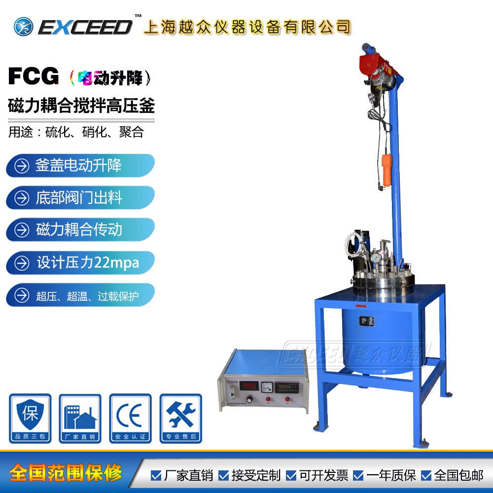 上海越众FCG-10L电加热机械搅拌不锈钢高压反应釜