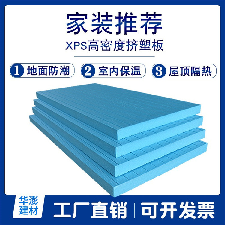 品质保证B1聚苯乙烯发泡挤塑板外墙保温隔热挤塑板韧性好、密度高