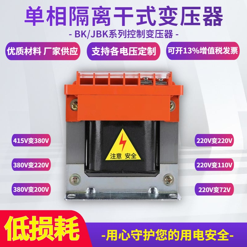 上海统变单相隔变压器415V比380变220V转110v72v36v机床BK控制变压器500W5KVA10KW图片