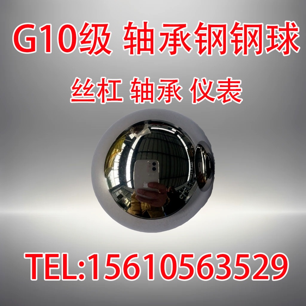 G10级轴承钢1.2mm钢球，高硬度，高接触疲劳强