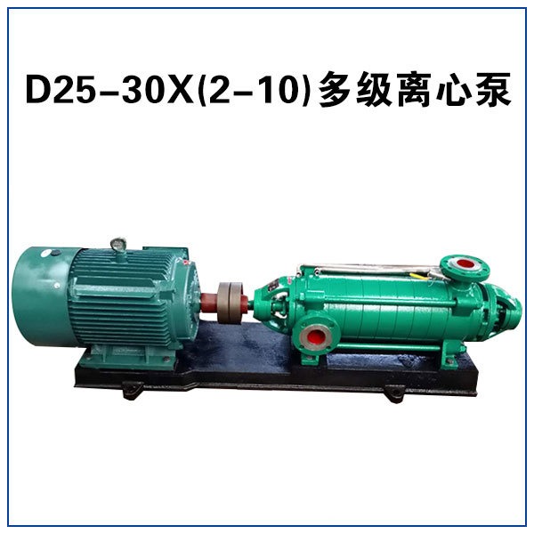 D25-30X8 多级离心泵 灌溉给水泵 矿用排水泵