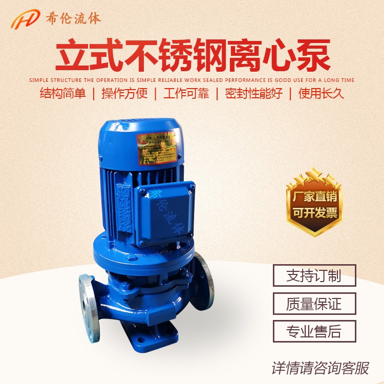 增压冲压循环水泵 不锈钢材质 IHG150-400A 上海希伦厂家 耐酸碱耐腐蚀管道离心泵 可定制
