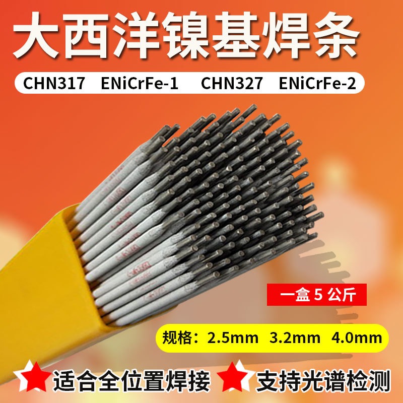 大西洋 CHNiCrMo-6镍基焊条 Ni327-6焊条 ENi6620 ENiCrMo-6镍合金焊条