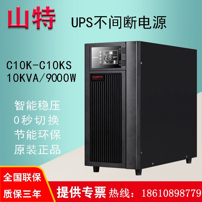 城堡UPS电源C10KS UPS不间断电源10KVA/90000W外接电池CASTLE 10KS