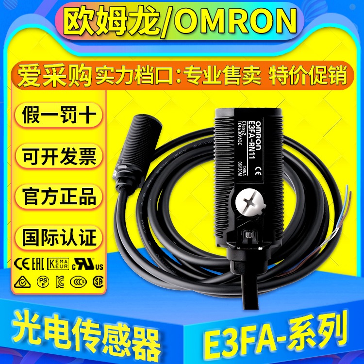 欧姆龙OMRON光电开关传感器E3FA-RN11 E3FA-RN12 3FA-RP11 E3FA-RP12图片