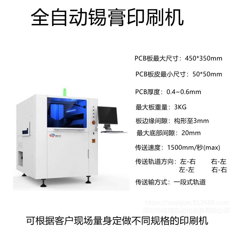 专业生产   Q450全自动印刷机  锡膏 银浆 红胶  油墨高精密视觉丝印机