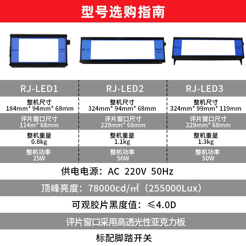 儒佳RJ-LED1便携式观片灯 观片黑度4.0D 78000cd/㎡ 终身免费维修