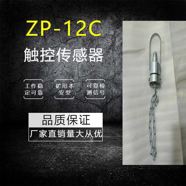 煤矿井下光控传感器链式触控传感器ZP-24C矿用触控传感器洒水喷雾降尘装置图片