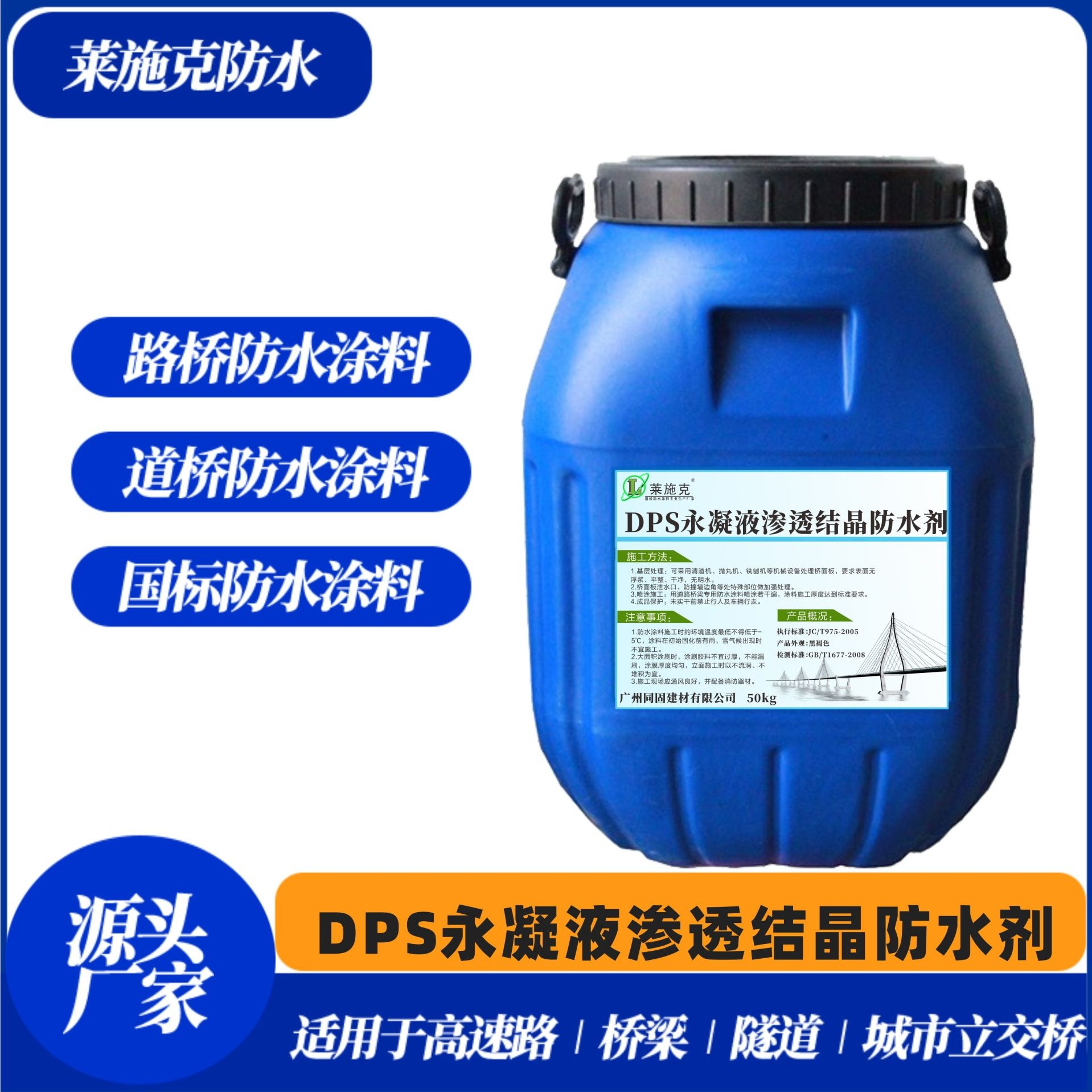 工厂直销 DPS永凝液 渗透结晶无机防水剂 混凝土全面保护剂
