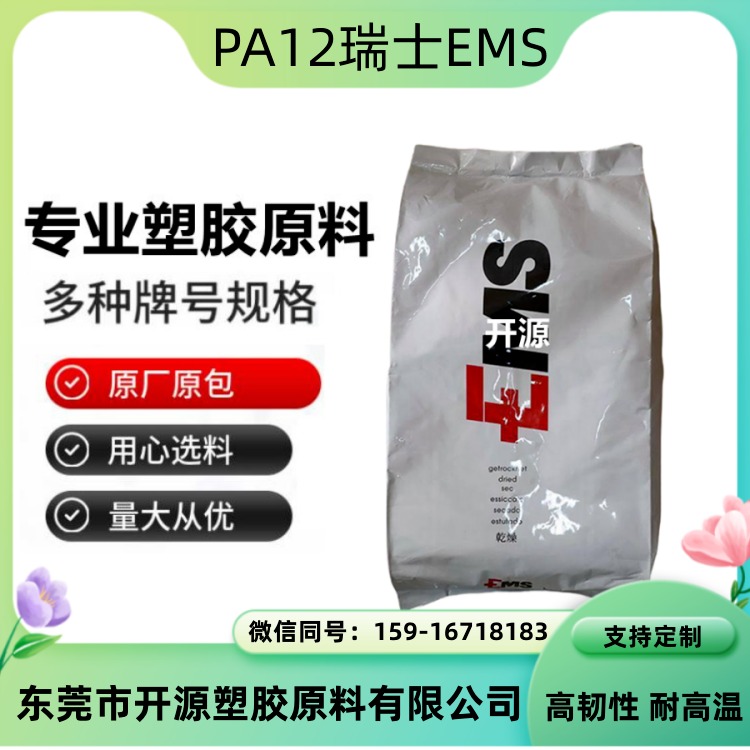 气体阻隔 LV-5-KN-1H PA12 瑞士EMS Grilamid® 艾曼斯 PA12塑胶原料