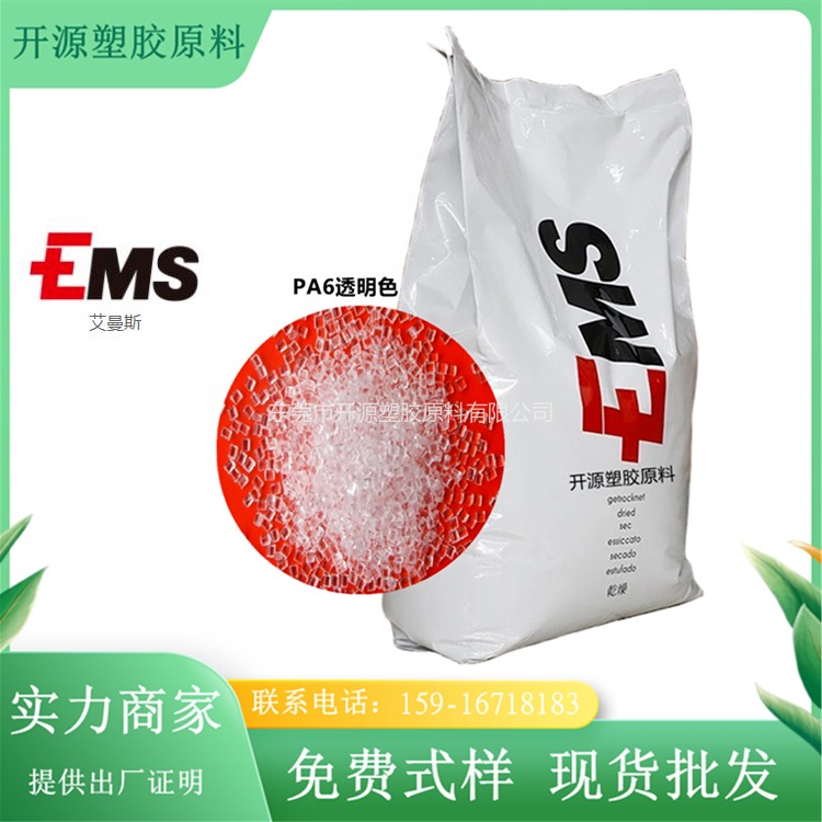 现货 瑞士EMS PA6原料 FG 40 NL nat 6021 阻隔树脂 nylon6塑胶粒厂家