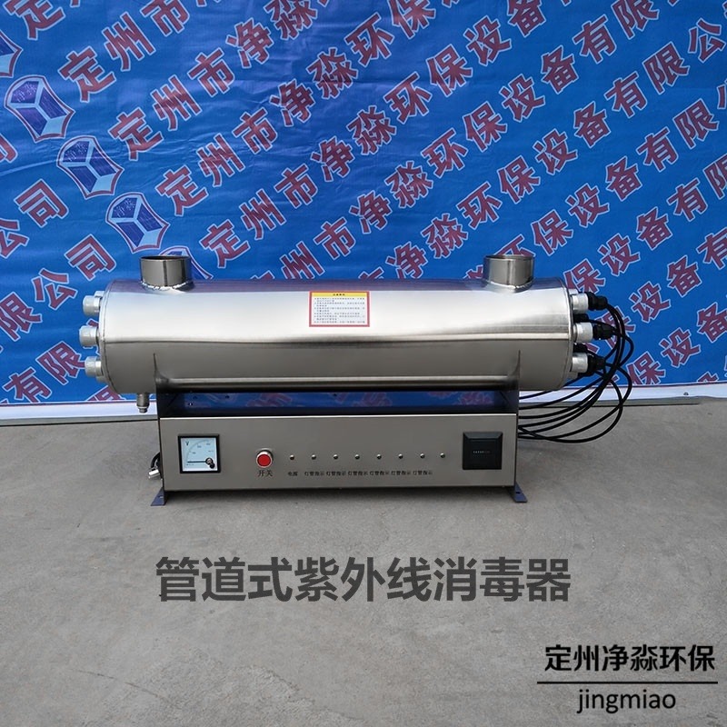 JM-UVC-525 紫外线杀菌器 水质消毒器 鑫净淼 消毒器可做丝口图片