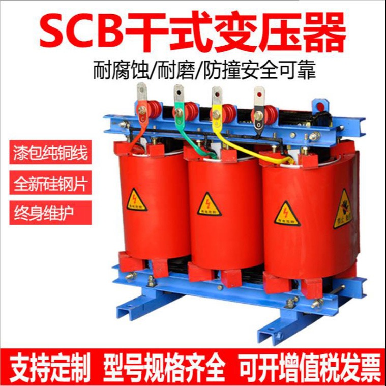 厂家直销 泰鑫干式变压器 SCB系列干变 10KV干式变压器 库存充足