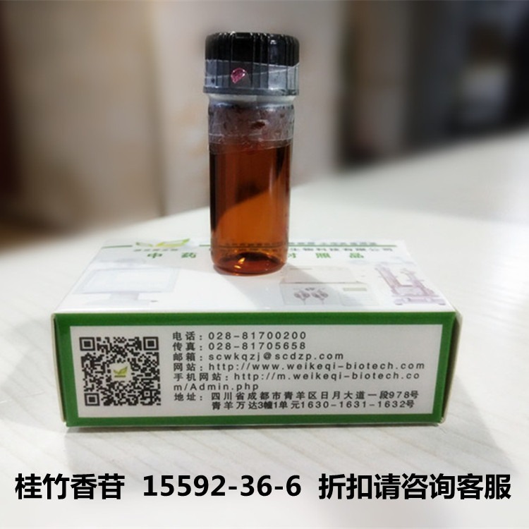 桂竹香苷 维克奇实验室直供 CAS:  15592-36-6自制中药对照品