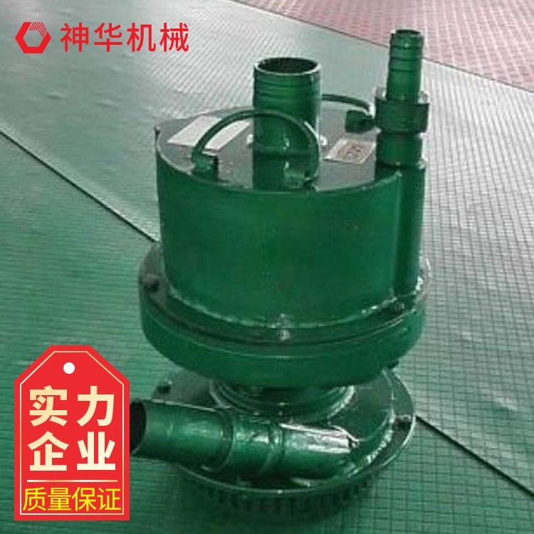 神华FWQB70-30风动涡轮潜水泵安全可靠 风动涡轮潜水泵可定制