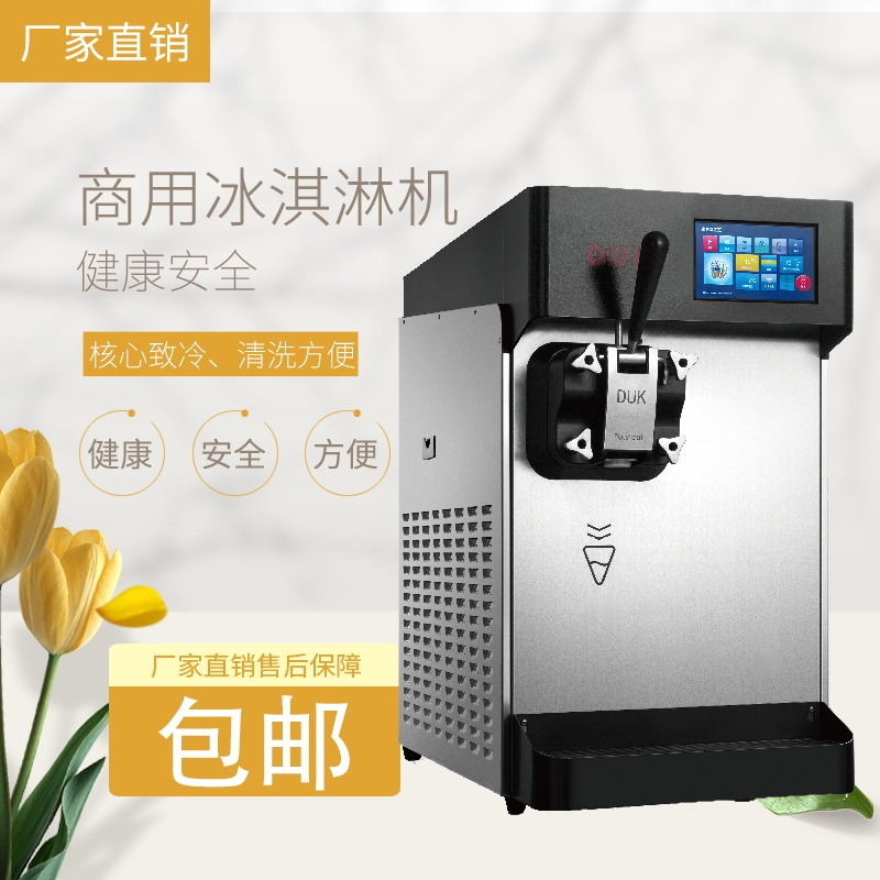 台式冰淇淋机 雪糕甜筒机器商用全自动 奶茶店专用双压缩冰激凌机器
