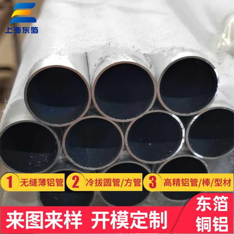 江苏铝材厂承接6061无缝拉拔管 大管径薄薄管材 规格110*0.8