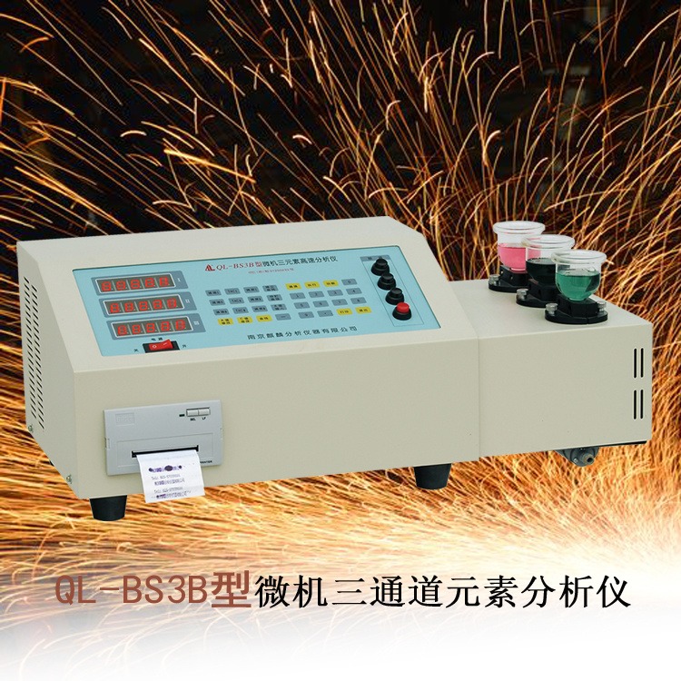 南京麒麟QL-BS3B型钢铁金属多元素分析仪器