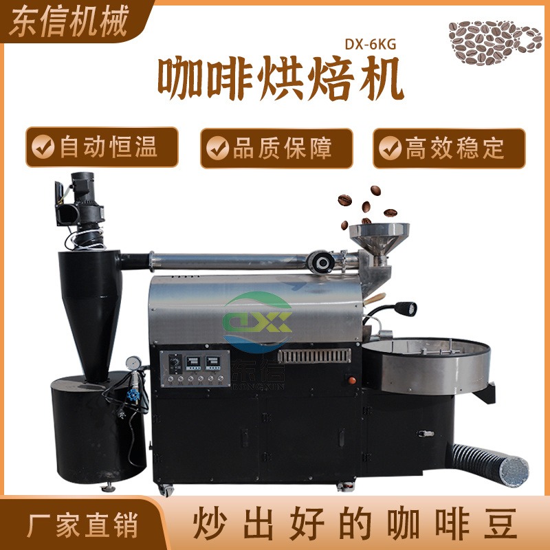 厂家直供咖啡烘焙机高产量咖啡烘烤机东信机械花生咖啡烘焙机图片