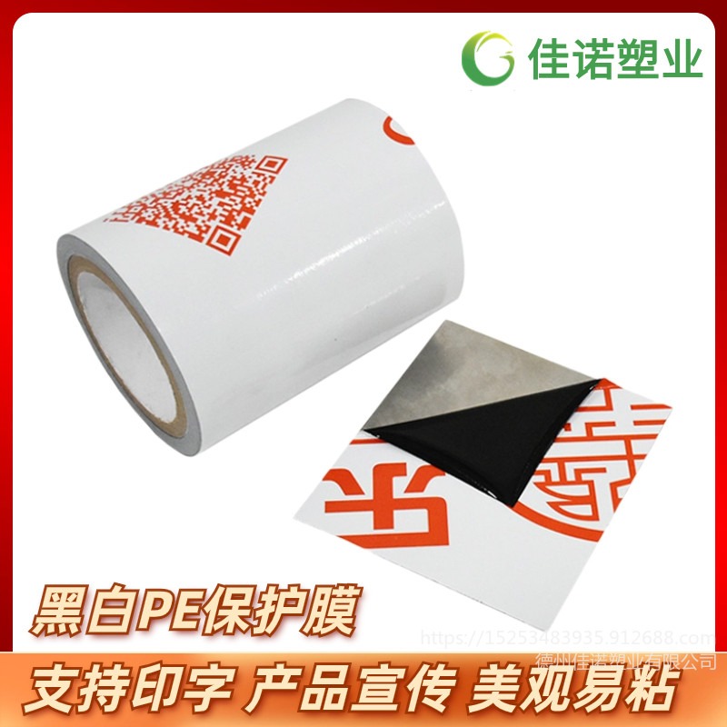 PE复合印刷膜 镀锌板冲压保护膜 黑白高粘 规格定制 佳诺