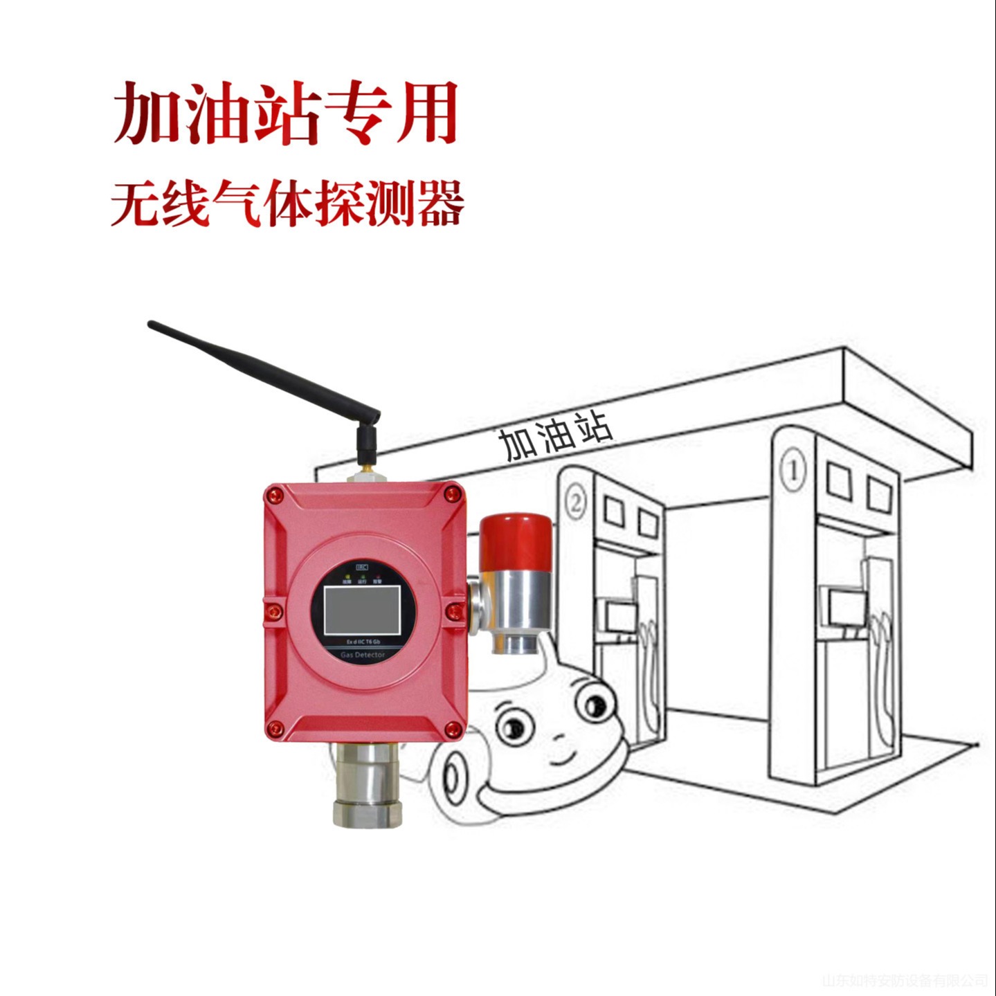 超低功耗红外气体探测器 加油站可燃气体报警器 电池供电