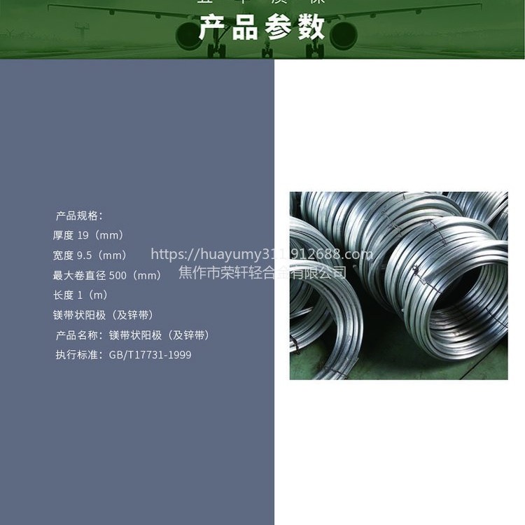 带状镁合金牺牲阳极规格9.519mm-荣轩防腐材料厂家真供-按米销售