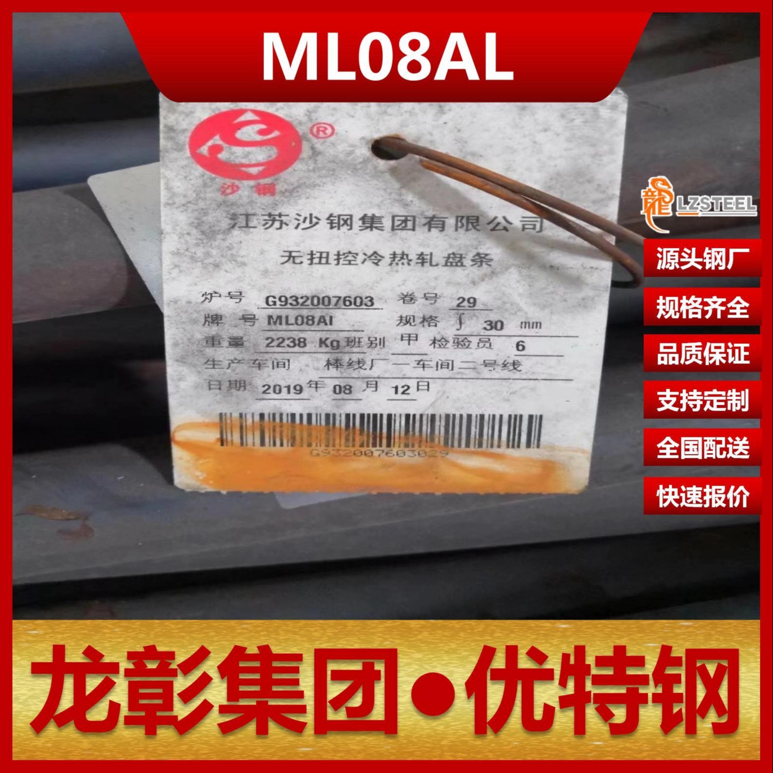 ML08AL圆钢现货批零 龙彰集团主营ML08AL圆钢棒支持定制合金钢锻件