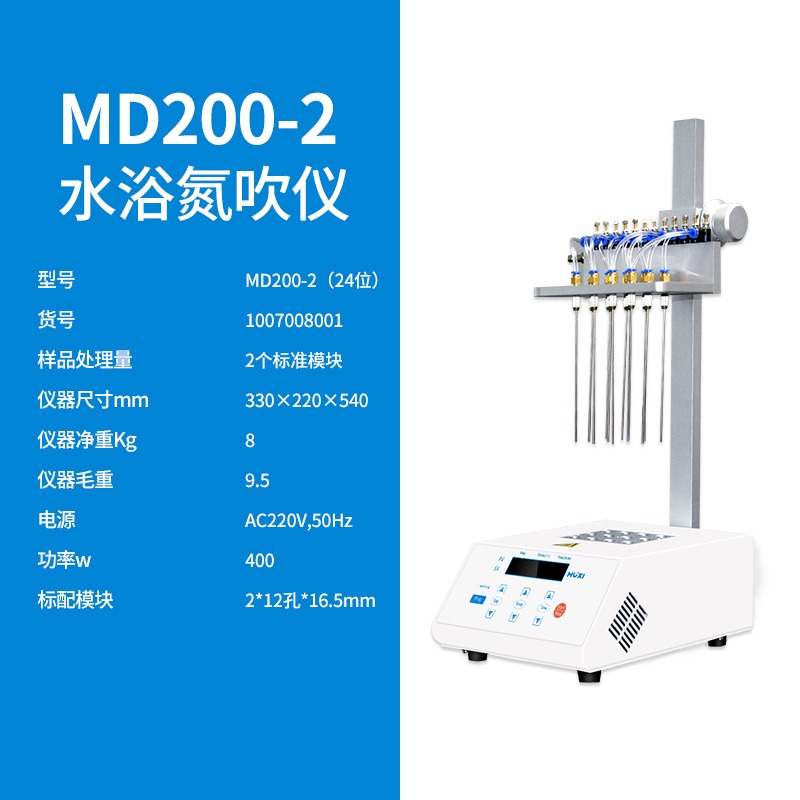 上海沪析MD200-2 干式氮吹仪 独立控制氮气吹扫仪 厂家直销