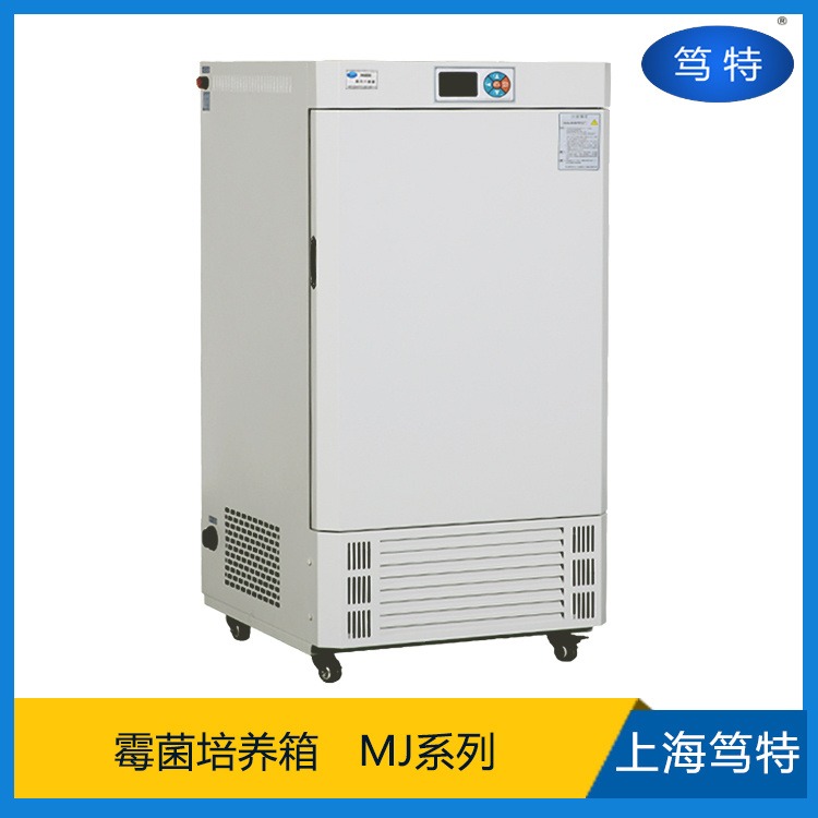 上海笃特MJ-150-II实验室智能恒温霉菌培养箱150L低温恒温霉菌箱图片