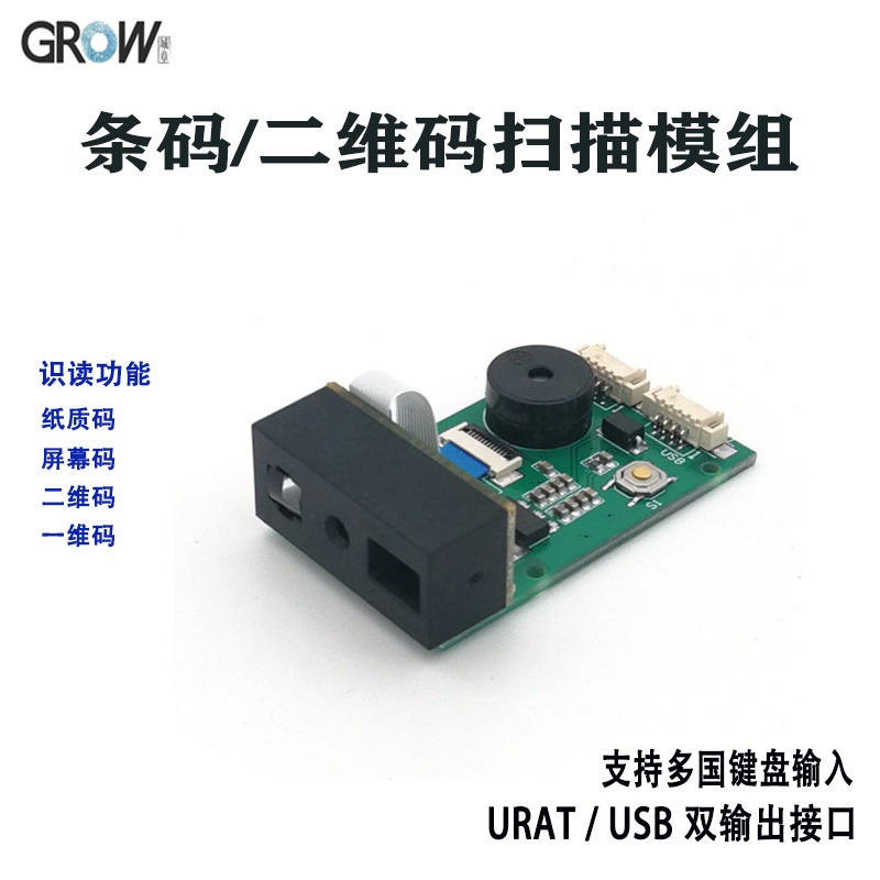 GM67嵌入式二维码扫描模块 串口USB双输出   条码读取模组 杭州城章科技 欢迎咨询
