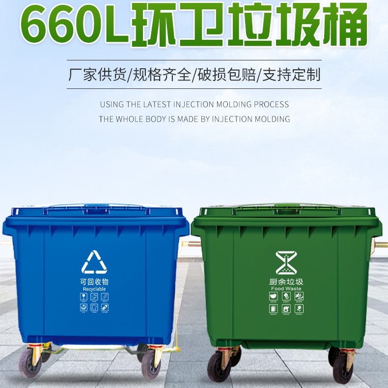 社区街道环保660L升环卫户外四轮移动垃圾桶 小区大号塑料分类手推垃圾车 厂家直销