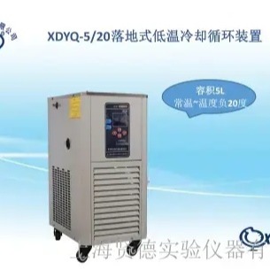 上海贤德低温冷却液循环装置XDYQ系列5LXDYQ-5/20