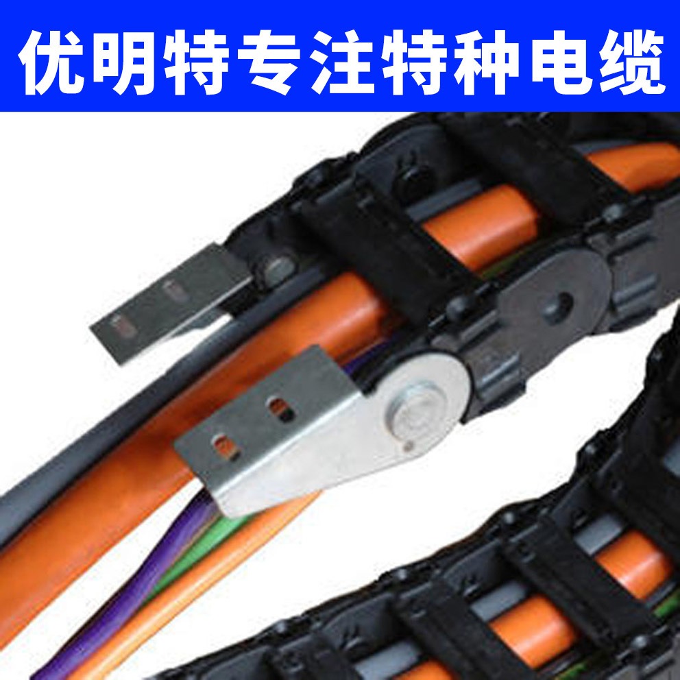 优明特 TRVV电缆 拖链专用电缆 TRVV电缆材质 生产厂家 现货批发