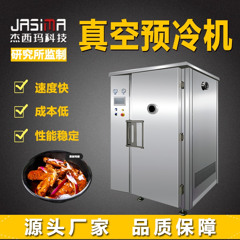 JXM-热菜冷饭 厂家直销饭新型热菜冷饭真空预冷机图片