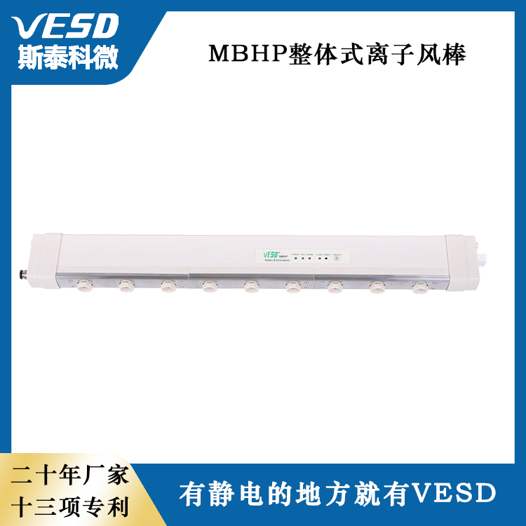 VESD自动离子平衡静电消除器防静电