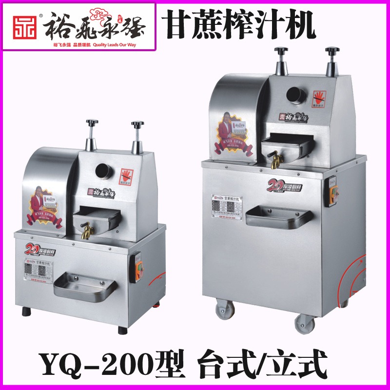 永强YQ-Z200型商用榨汁机  自贡  台式不锈钢全自动甘蔗榨汁机 全钢实心滚轴  价格