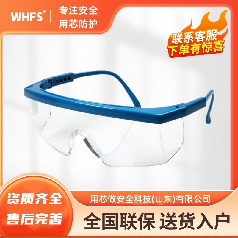 用芯 护目眼镜 蓝色加强 防刮擦防护眼镜 护目镜图片