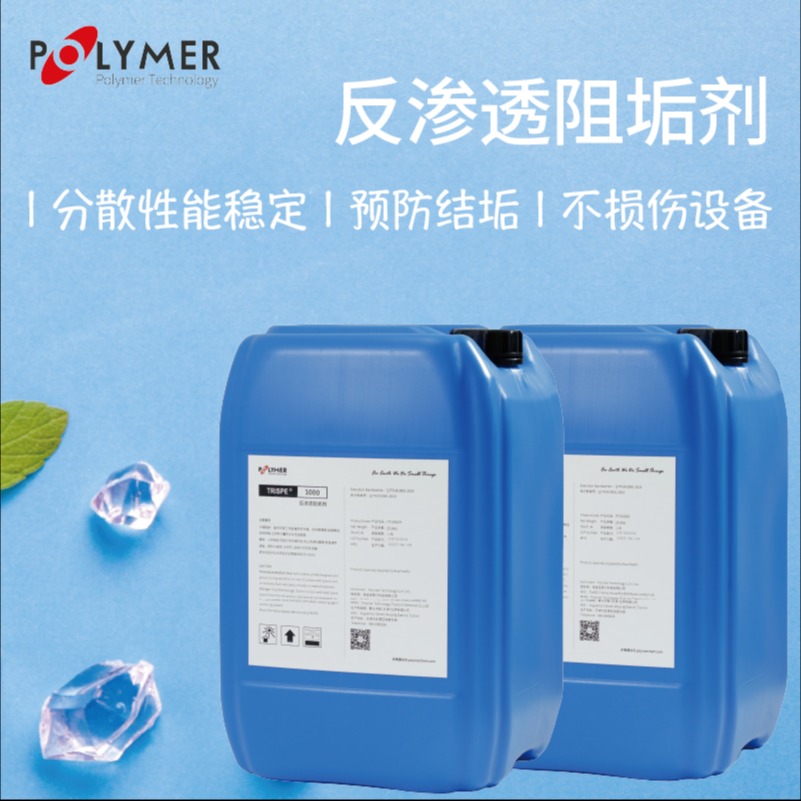 上海 厂家直供 RO膜用阻垢剂  纯水处理 反渗透阻垢剂  进口品牌 英国宝莱尔 价格面议