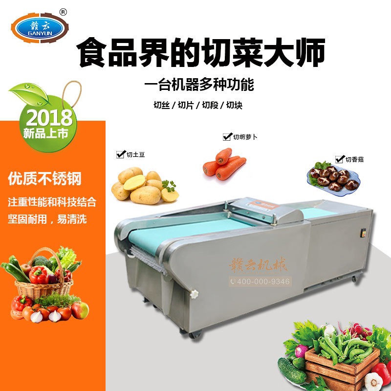 赣云2000型多功能切菜机 全自动切豆角荷兰豆的机器  蔬菜切割机