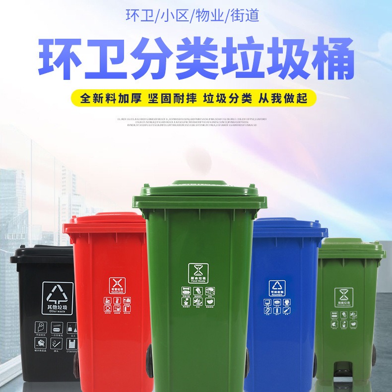 240l环卫垃圾桶批发 小区120L塑料分类垃圾箱 脚踏大户外垃圾桶厂家图片