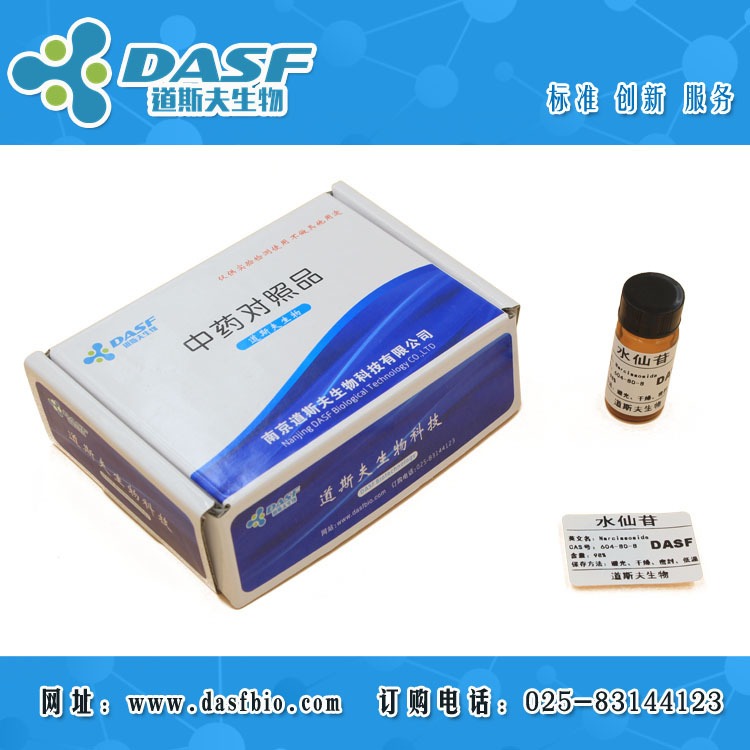 水仙苷 CAS:604-80-8 试剂图片