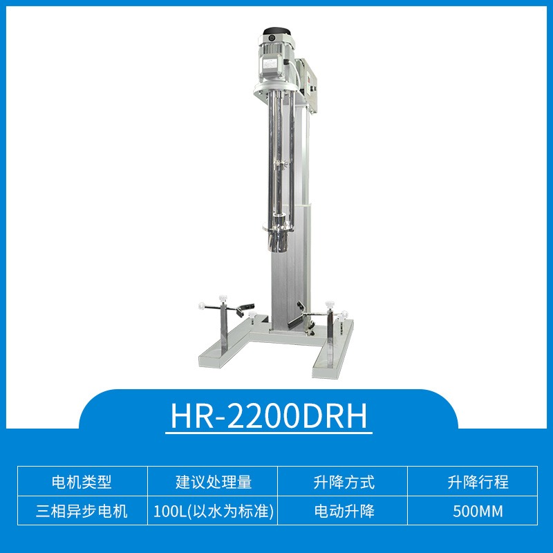 上海沪析  HR-2200DRH  升降乳化机